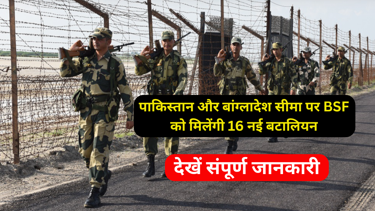 BSF To Get 16 New Battalions