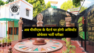 UPPSC Assistant Professor Recruitment 2025