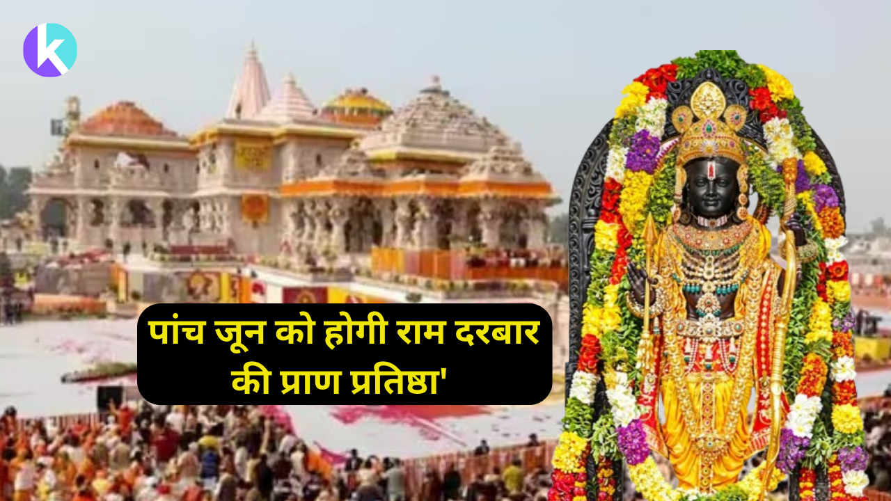 Ayodhya Ram Darbar Consecration On June 5