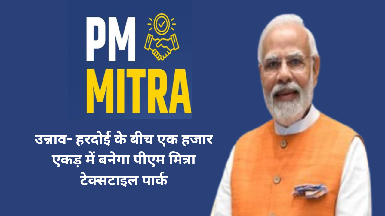 PM Mitra Textile Park