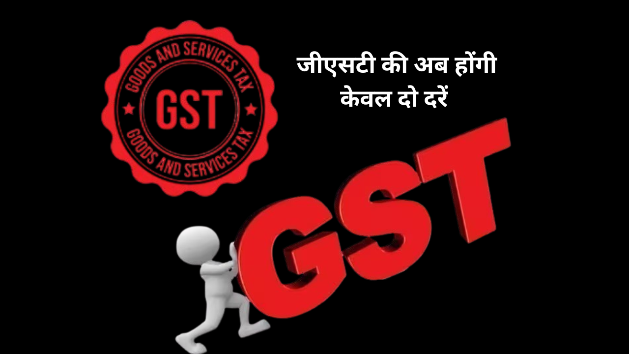 GST