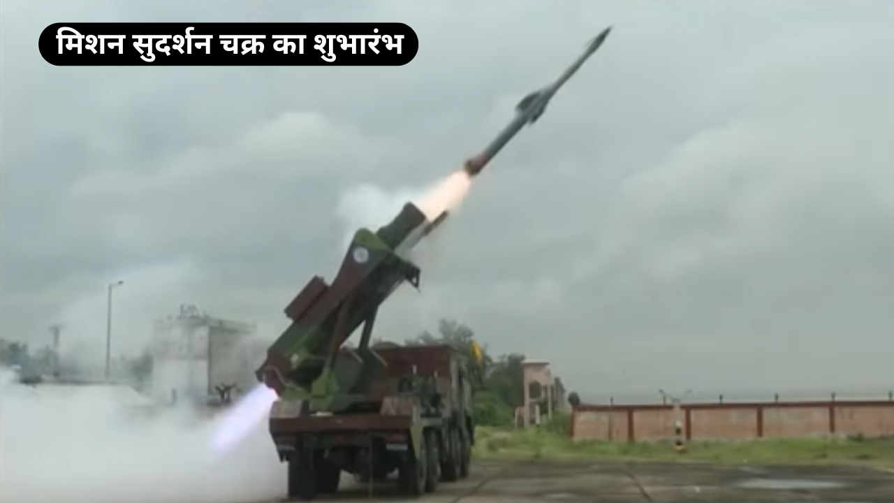 Mission Sudarshan Chakra