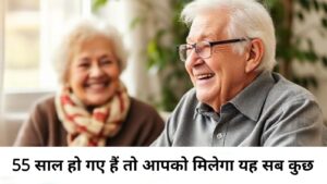 वरिष्ठ सिटीजन वालों के लिए खुशी की लहर,